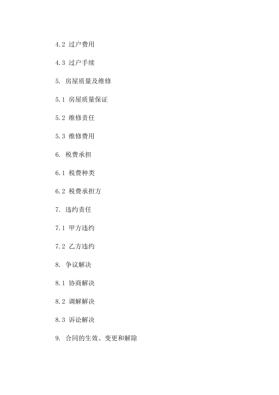 2024年二手私房销售合同范本_第3页