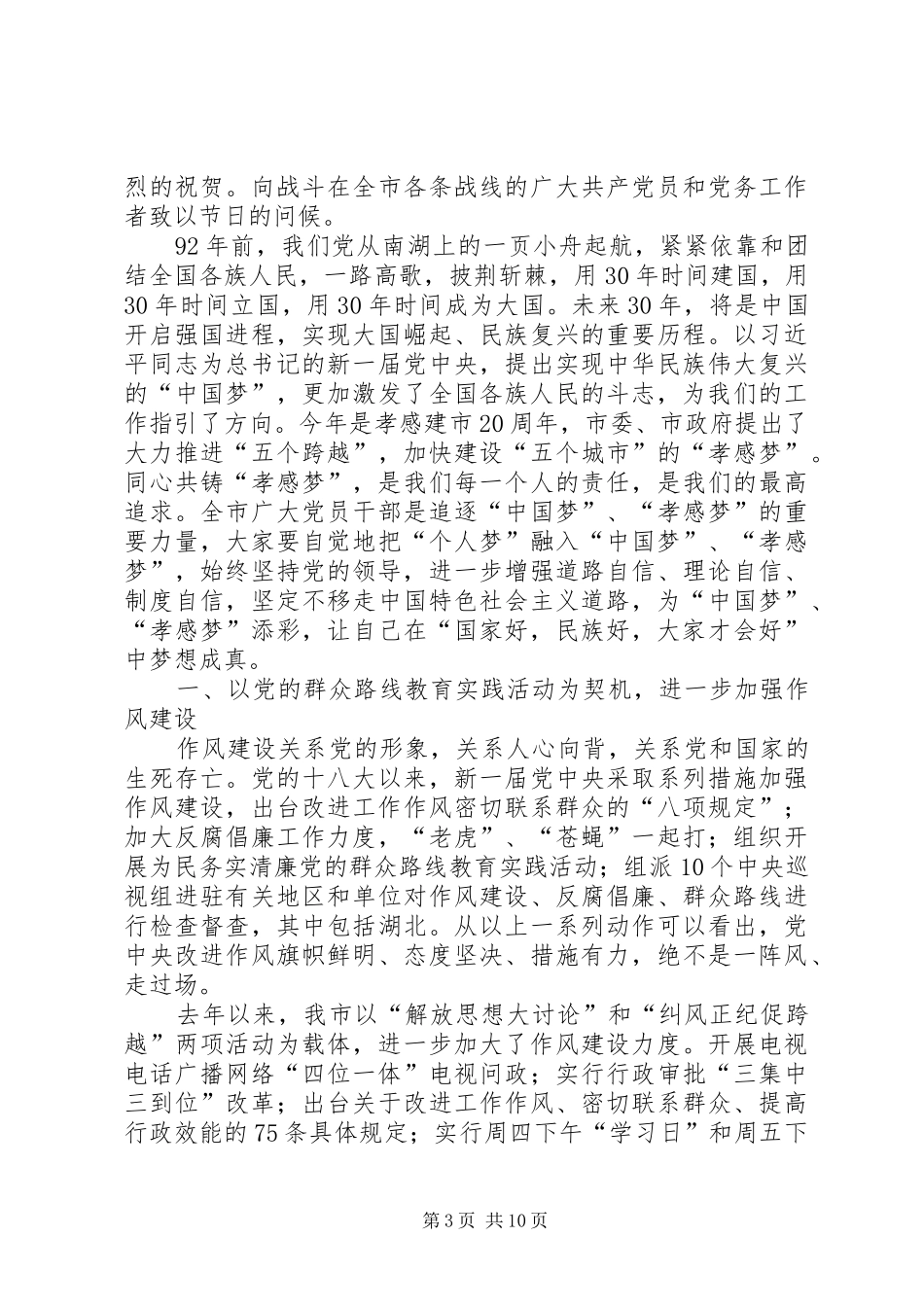 村党支部书记七一建党节讲话发言稿_第3页