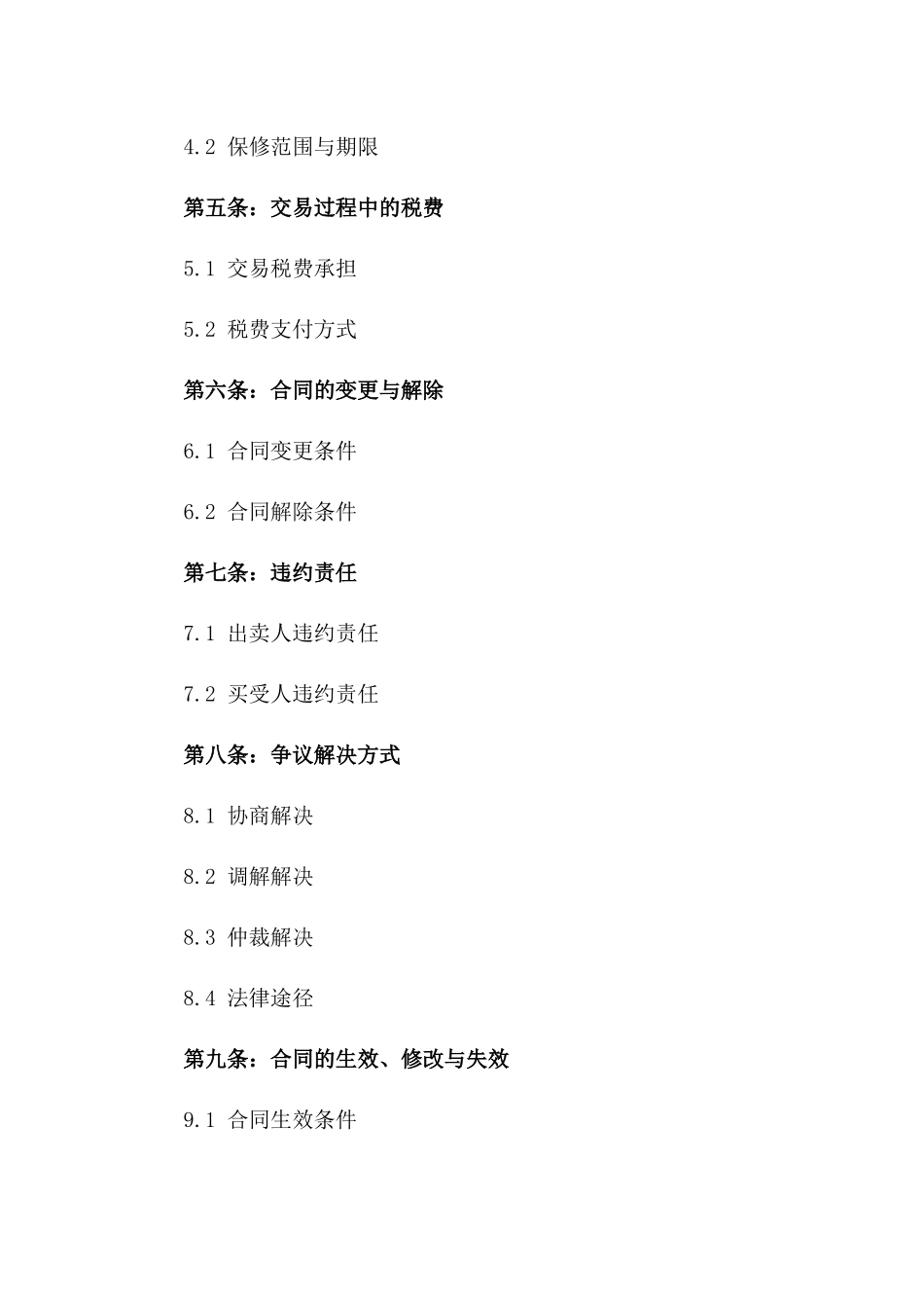 2024年二手精装修房屋购买合同_第3页