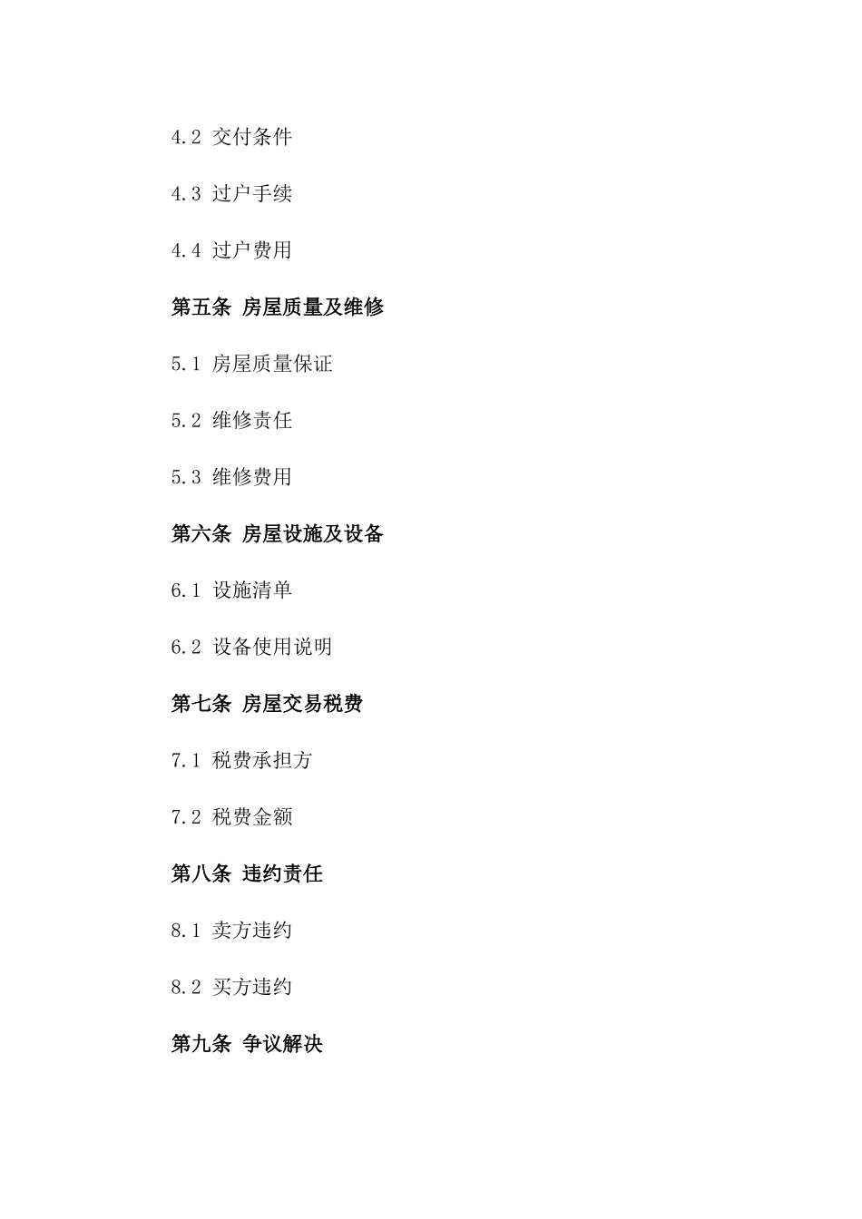 2024年二手精装房销售合同模板_第3页