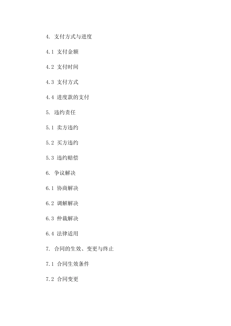 2024年二手纺织设备买卖合同样本_第3页