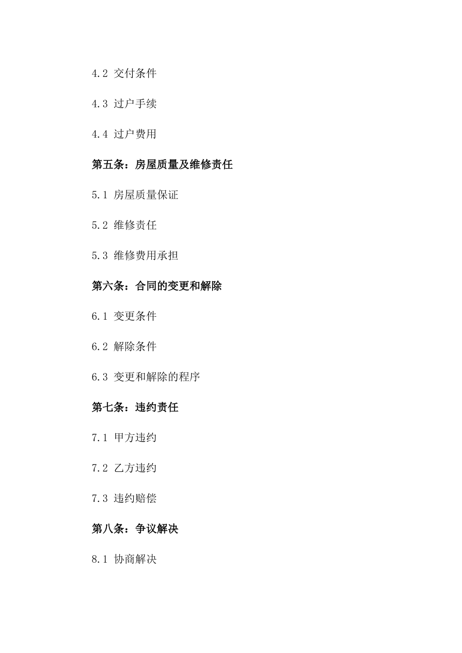 2024年二手经济房交易协议_第3页