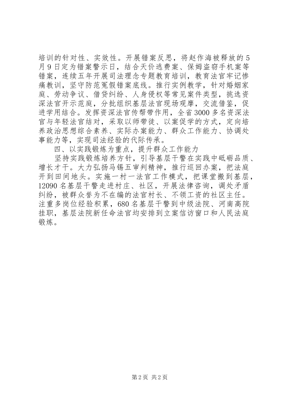 法院工作会议讲话发言稿2篇_第2页