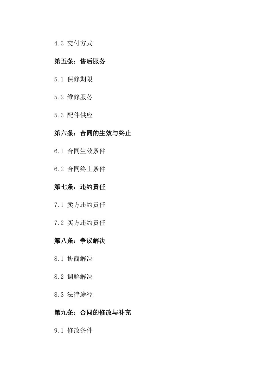 2024年二手缝纫设备交易合同_第3页