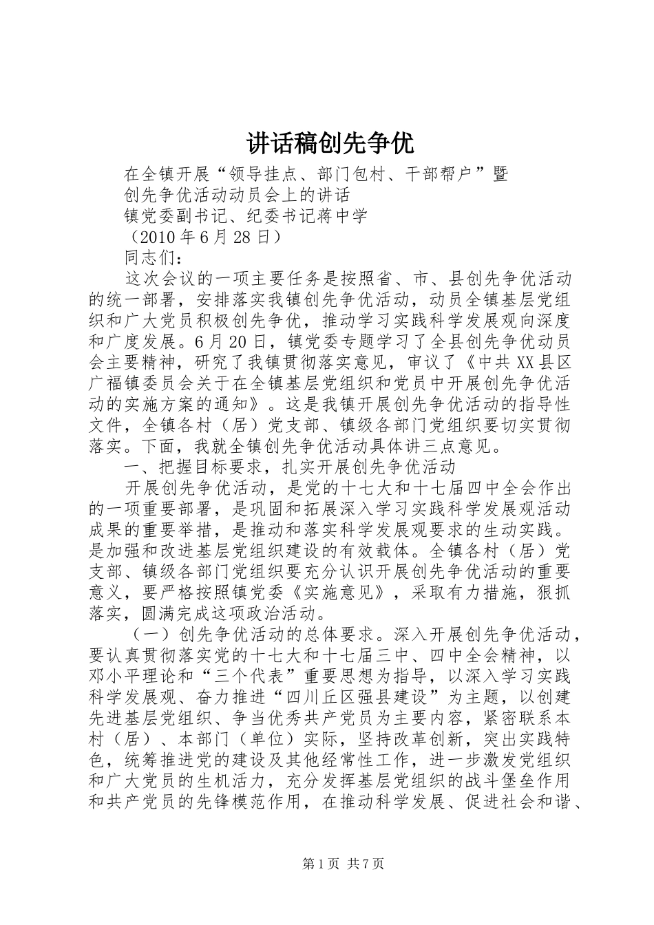 的的讲话稿创先争优_第1页