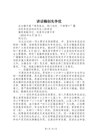 的的讲话稿创先争优