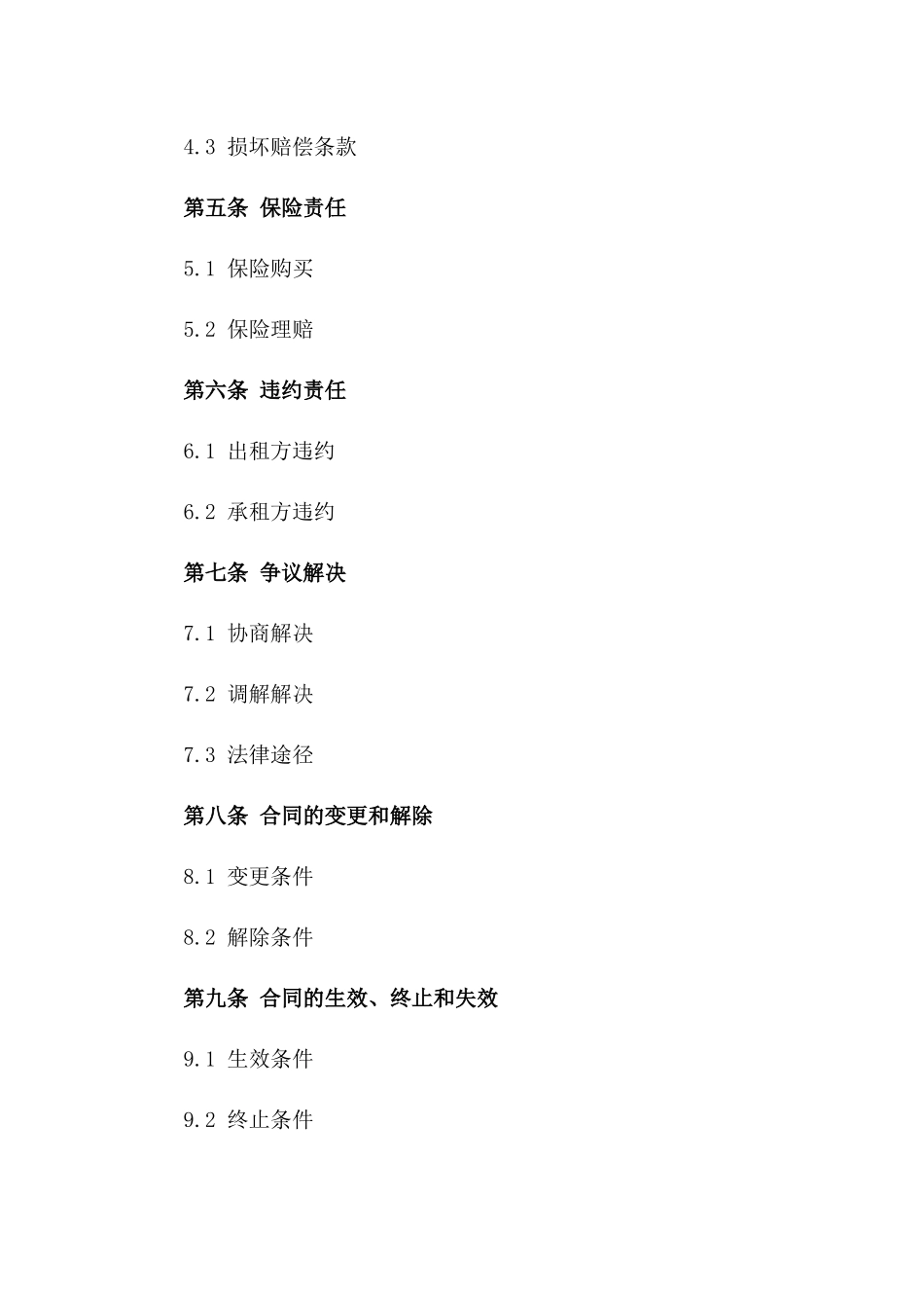 2024年二手翻斗车租赁协议_第3页