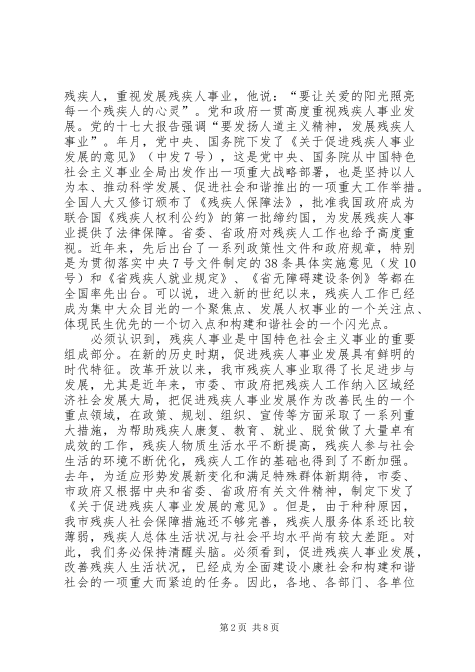 残疾人工委会全体大会讲话发言稿_第2页