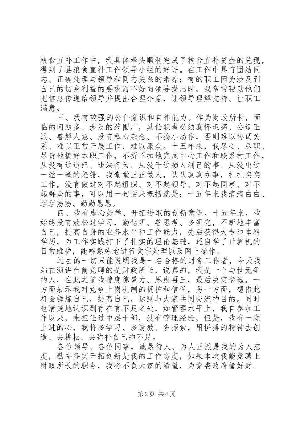 财政所所长竞聘演讲稿_第2页