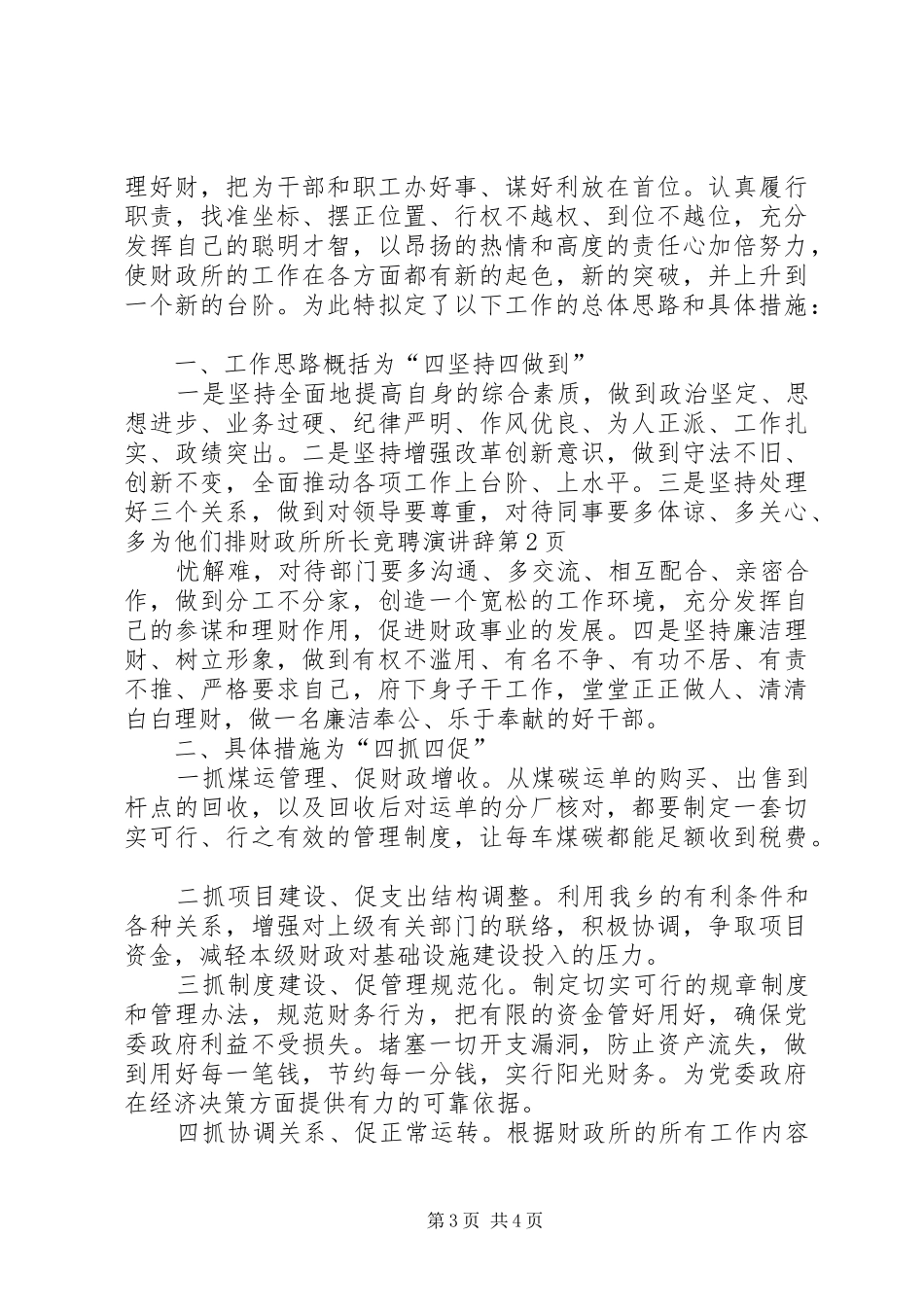 财政所所长竞聘演讲稿_第3页