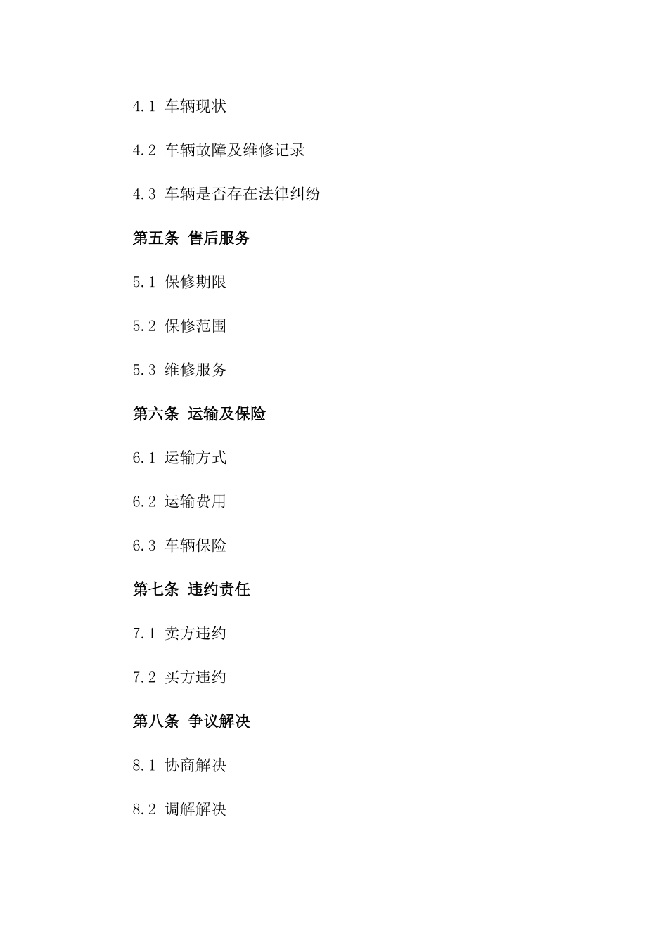 2024年二手翻斗车购销合同_第3页