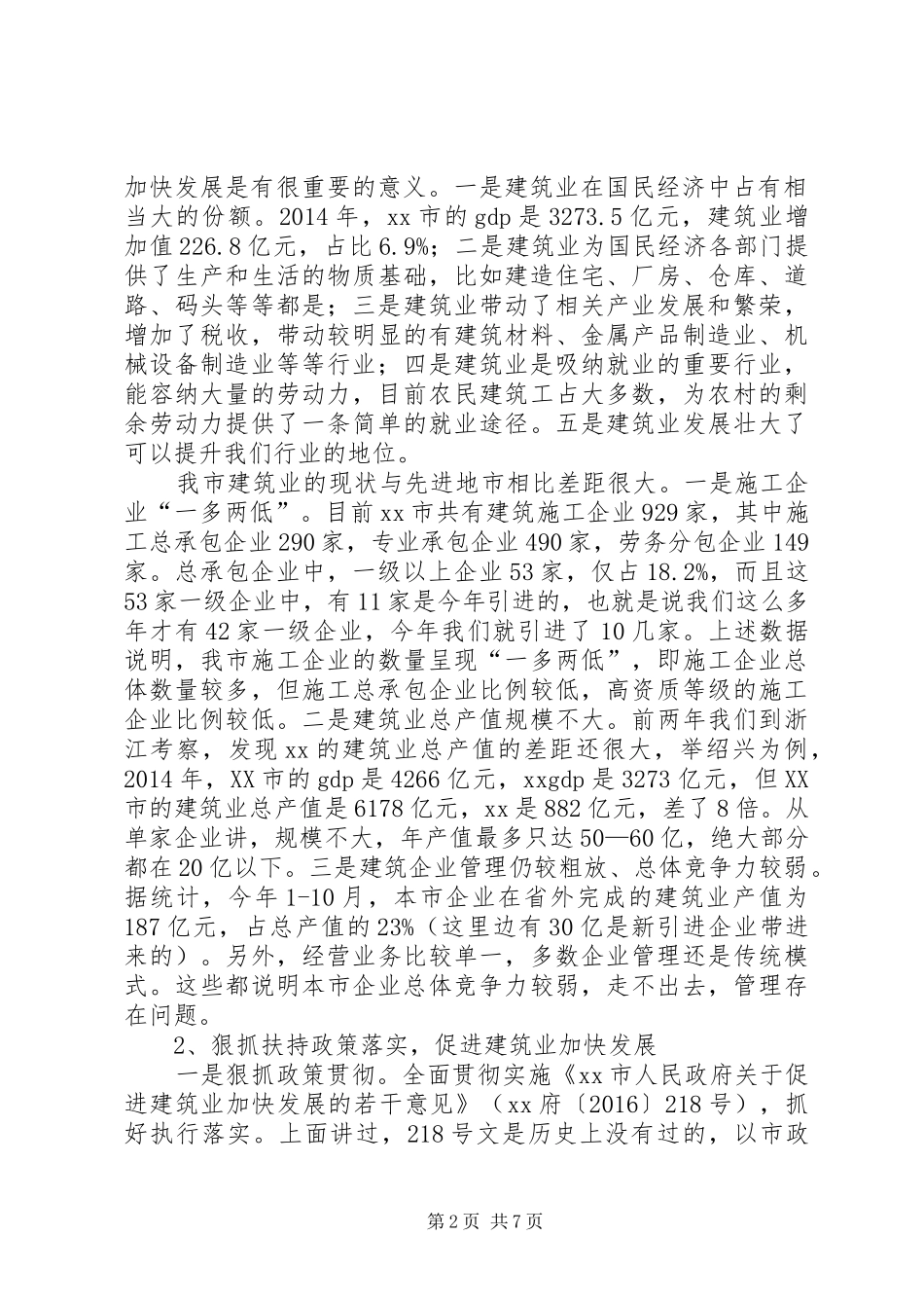 建设局党组成员XX年局系统工作务虚会讲话发言稿_第2页