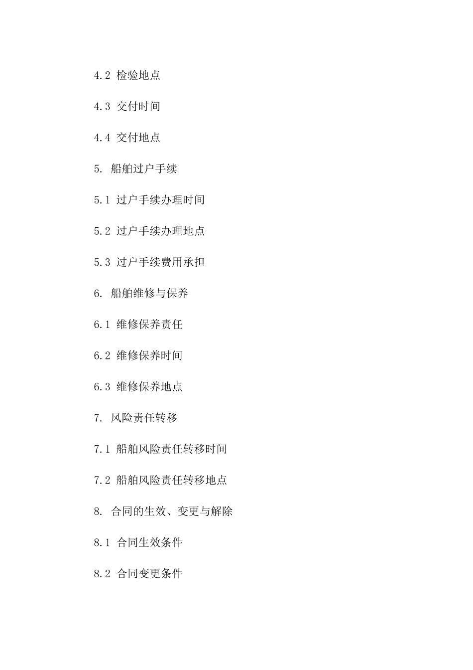 2024年二手船舶买卖协议_第3页