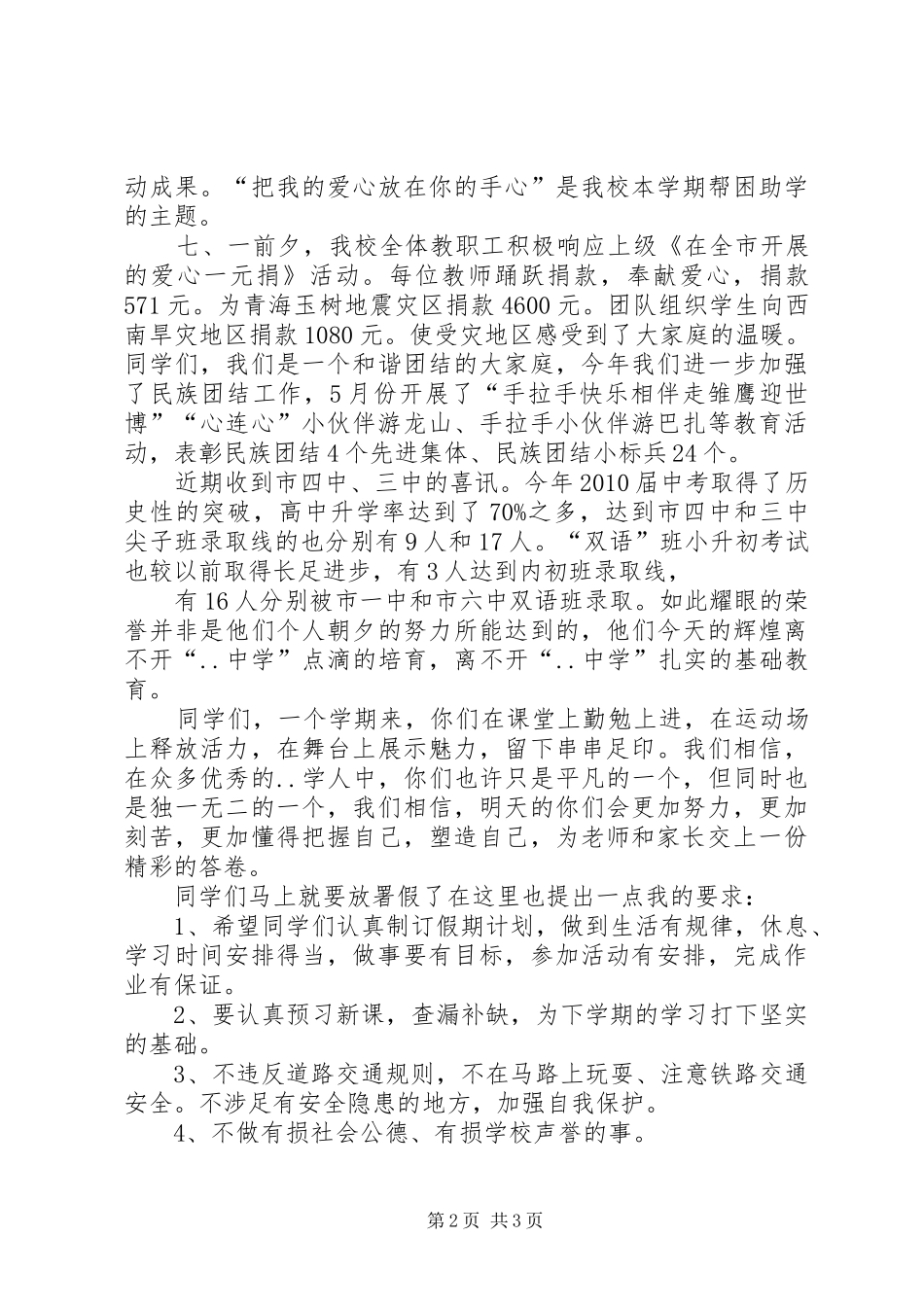 结业典礼校长讲话发言稿_第2页
