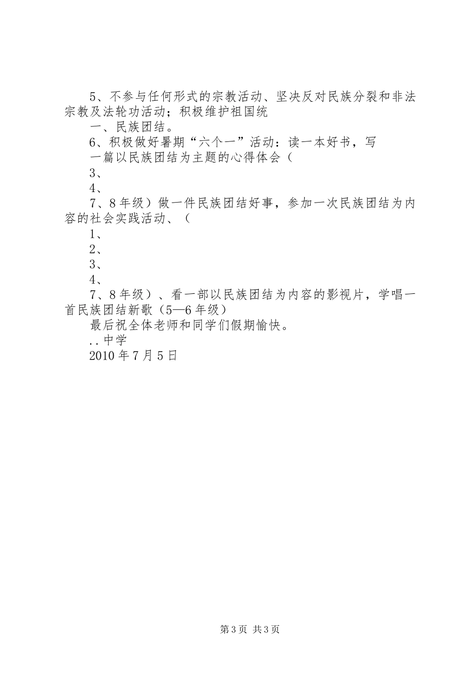 结业典礼校长讲话发言稿_第3页