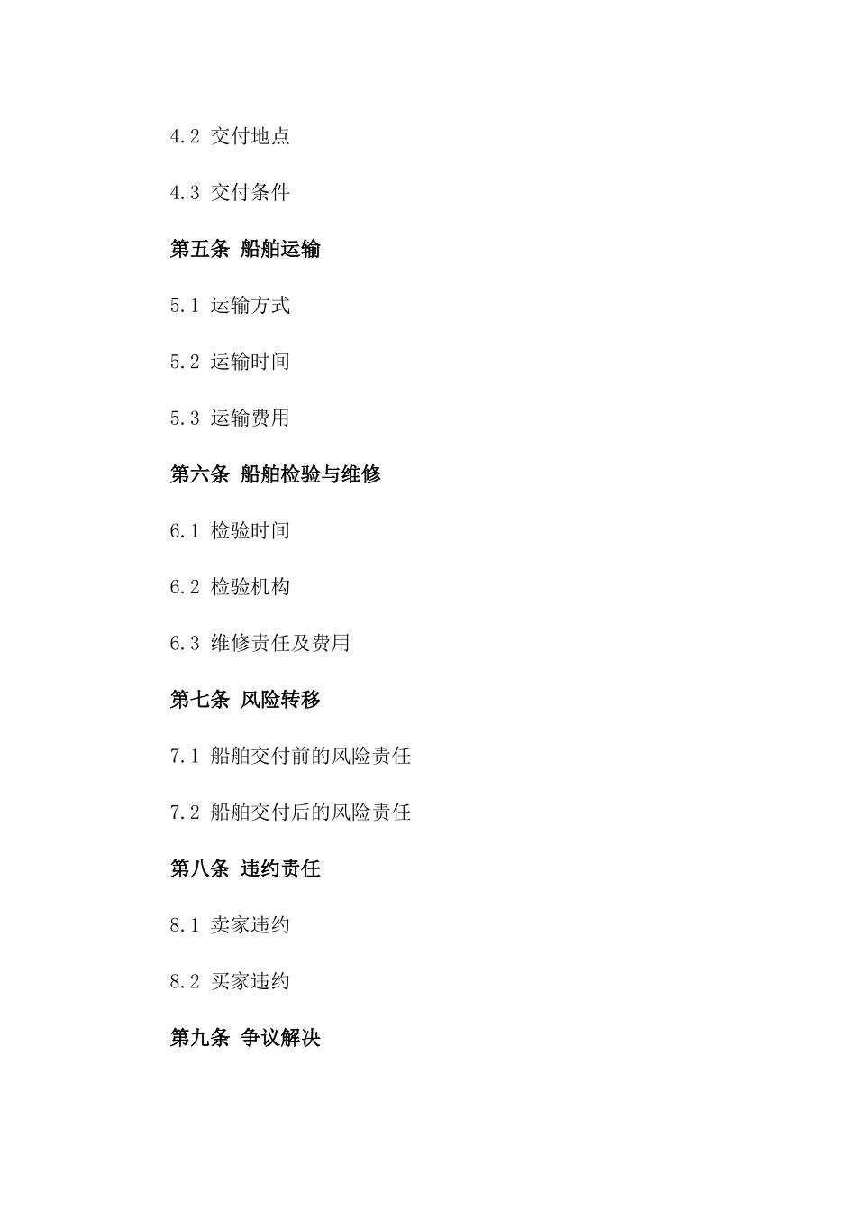 2024年二手船舶买卖及运输合同_第3页