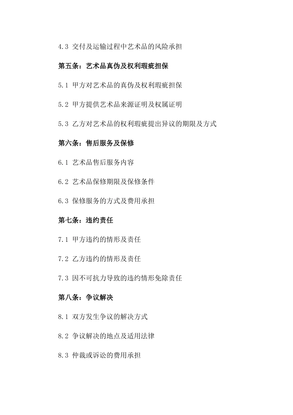 2024年二手艺术品买卖合同范例_第3页