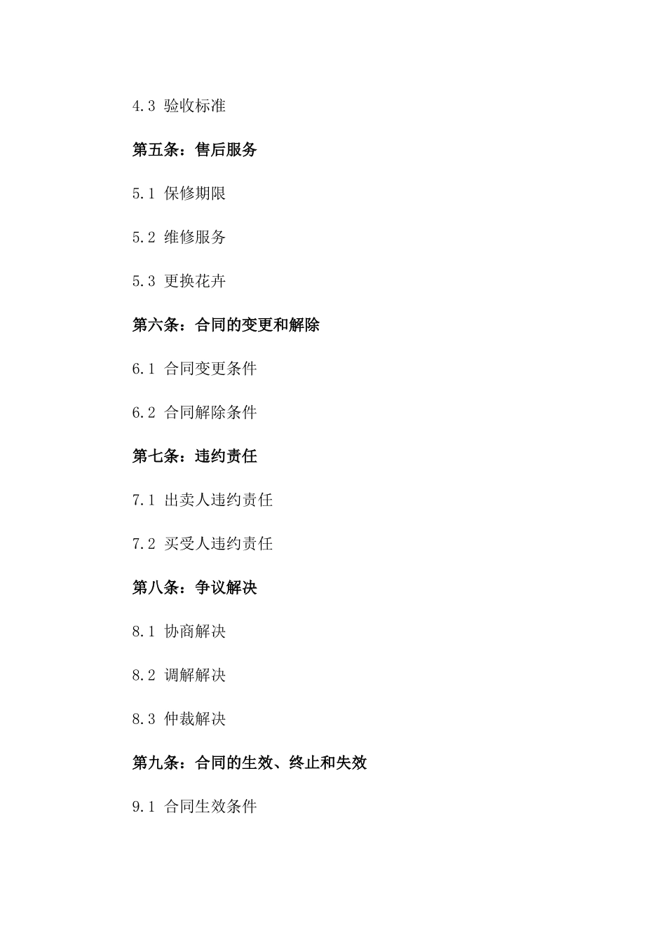 2024年二手花卉买卖合同模板_第3页