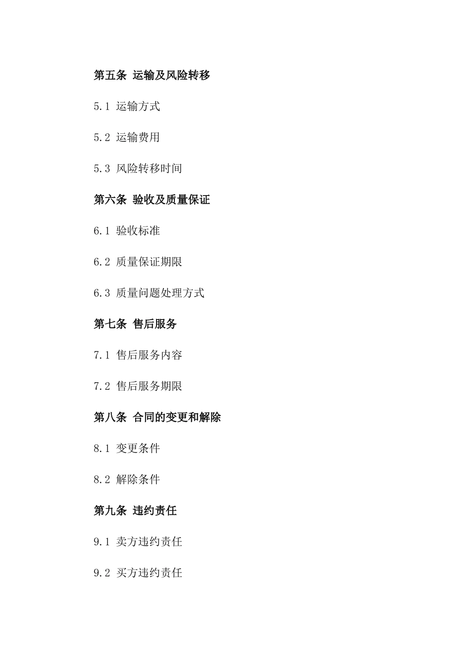 2024年二手装饰装修材料买卖合同_第3页