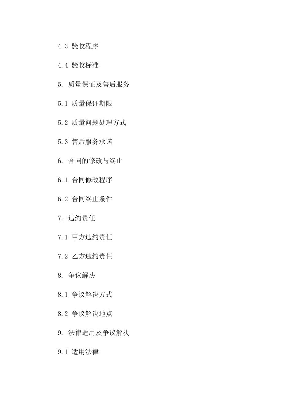 2024年二手计算机设备采购合同_第3页