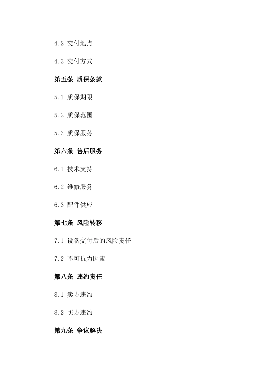 2024年二手设备买卖合同标准_第3页