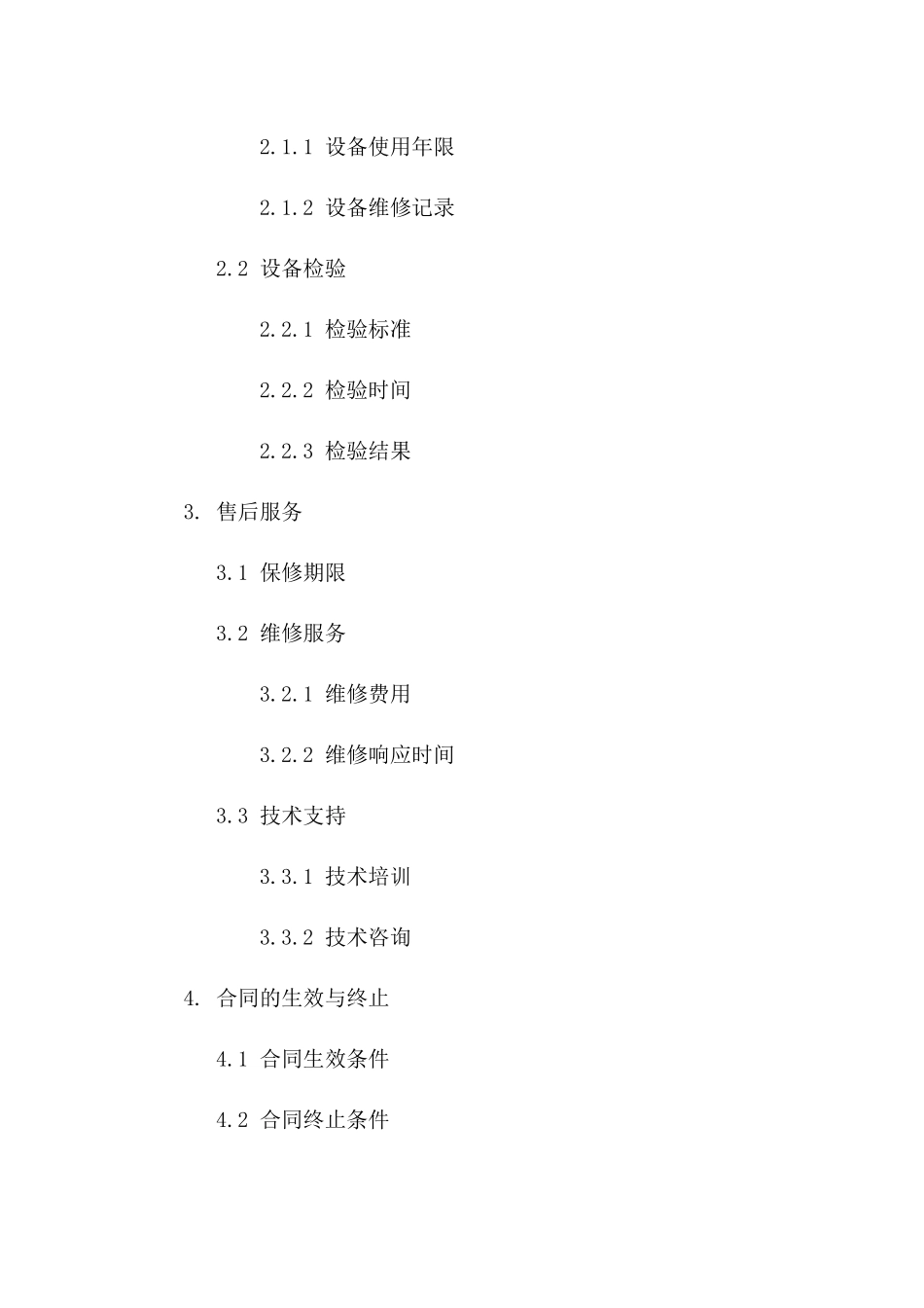 2024年二手设备买卖详细合同_第3页
