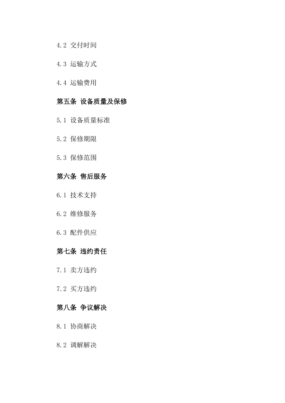 2024年二手设备交易合同_第3页