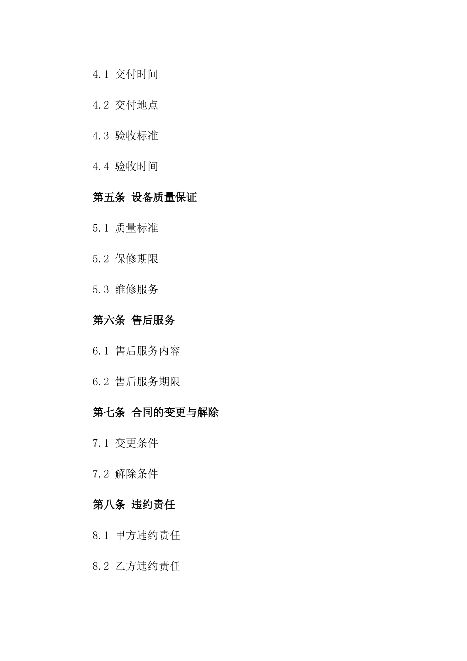 2024年二手设备交易合同协议_第3页