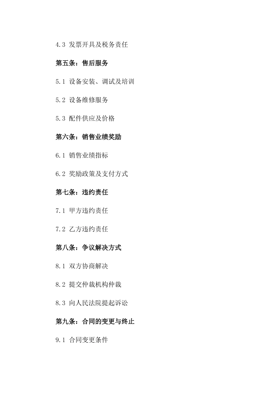 2024年二手设备代理销售合同协议书_第3页