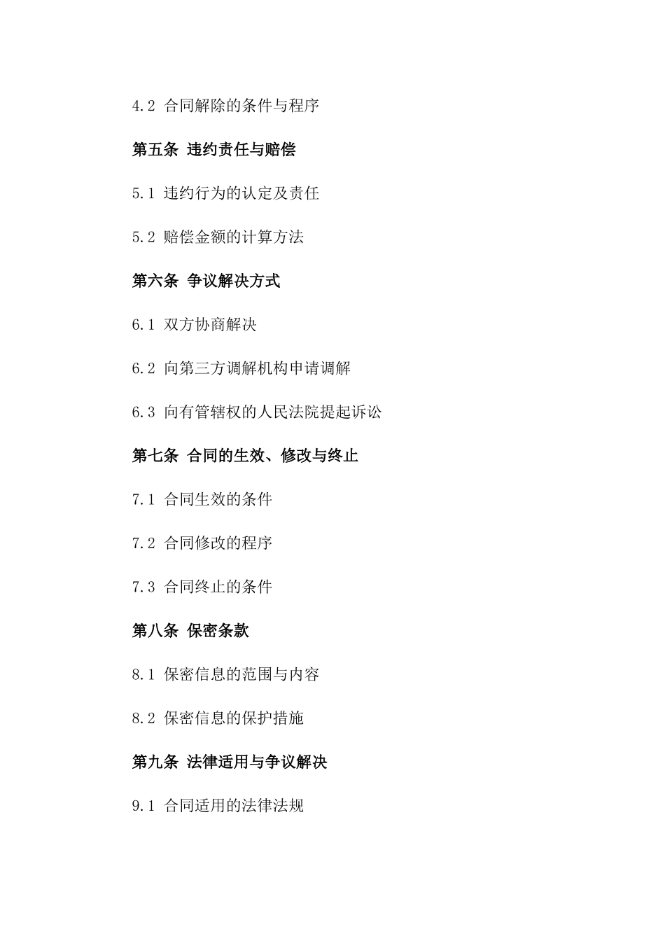 2024年二手设备购买合同_第3页