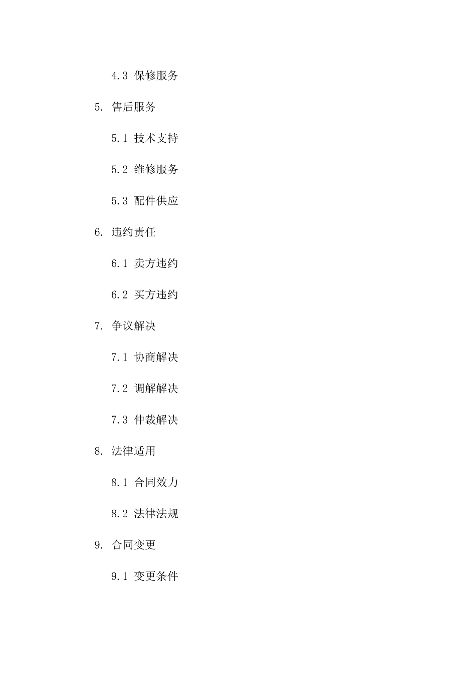 2024年二手设备购买合同条款_第3页