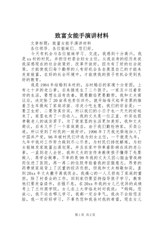 致富女能手演讲稿材料