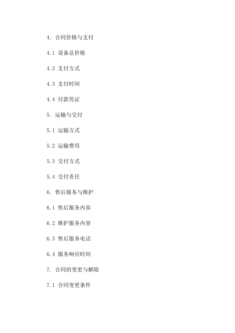 2024年二手设备购买合同格式_第3页