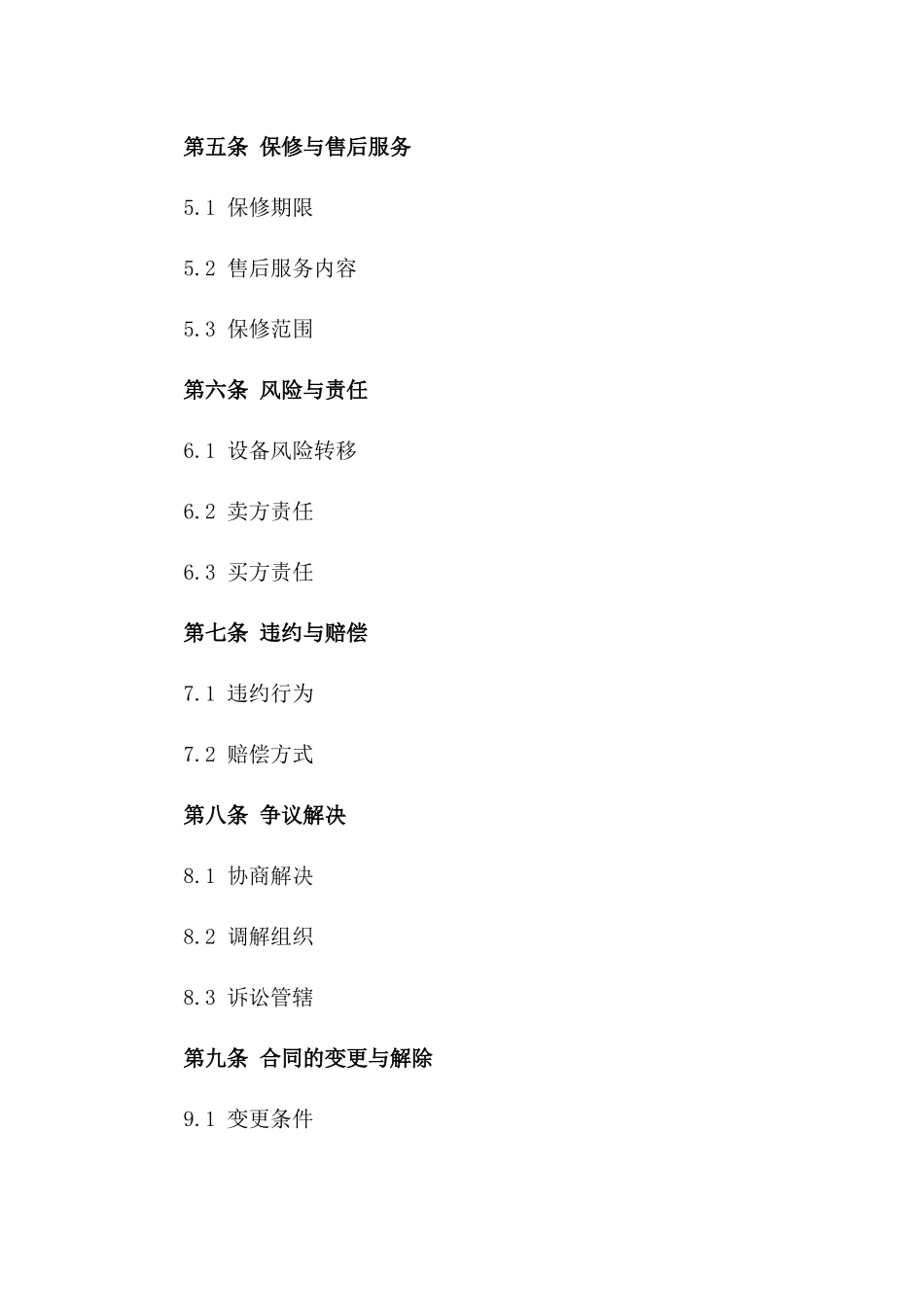 2024年二手设备购买合同范例_第3页