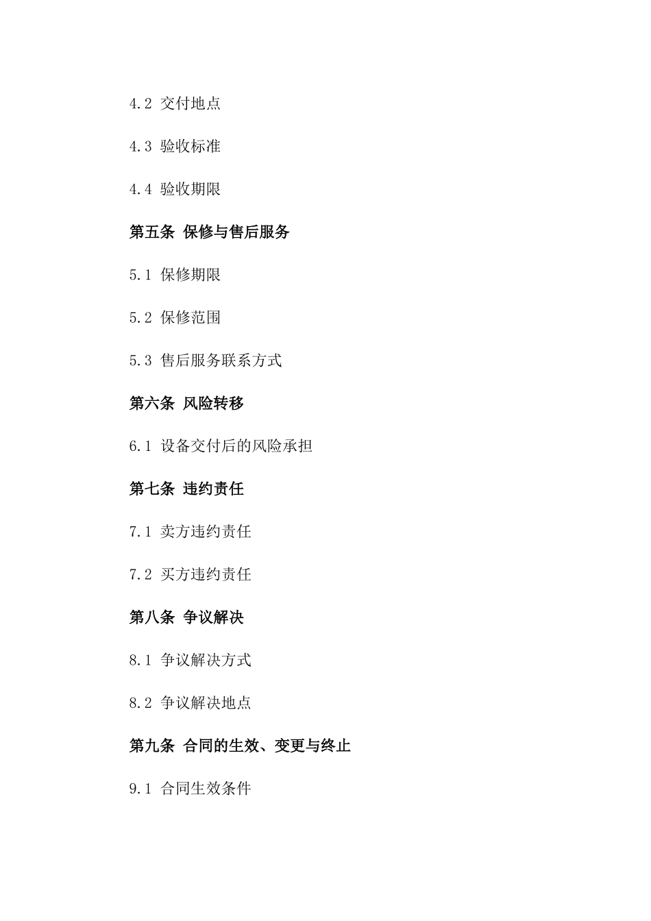 2024年二手设备采购具体合同样本_第3页