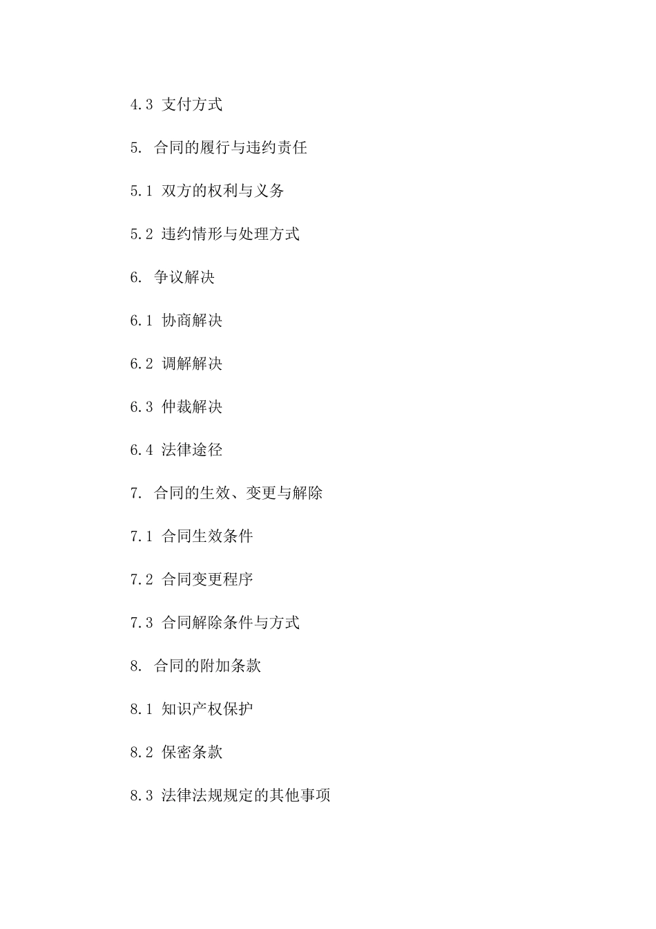 2024年二手设备采购合同示范文本_第3页