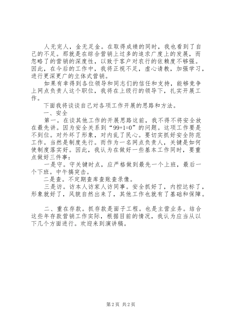 竞聘网点负责人的演讲稿报告_第2页