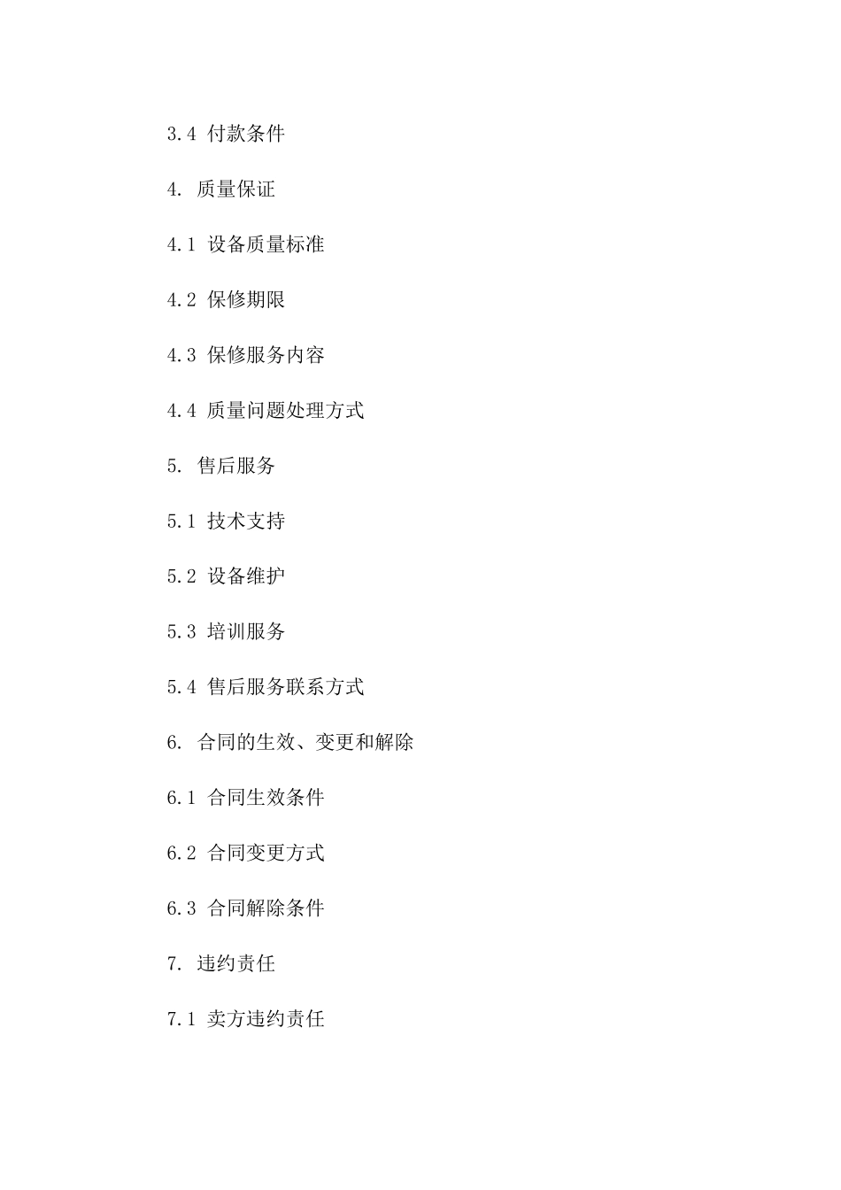 2024年二手设备采购合同范例_第3页