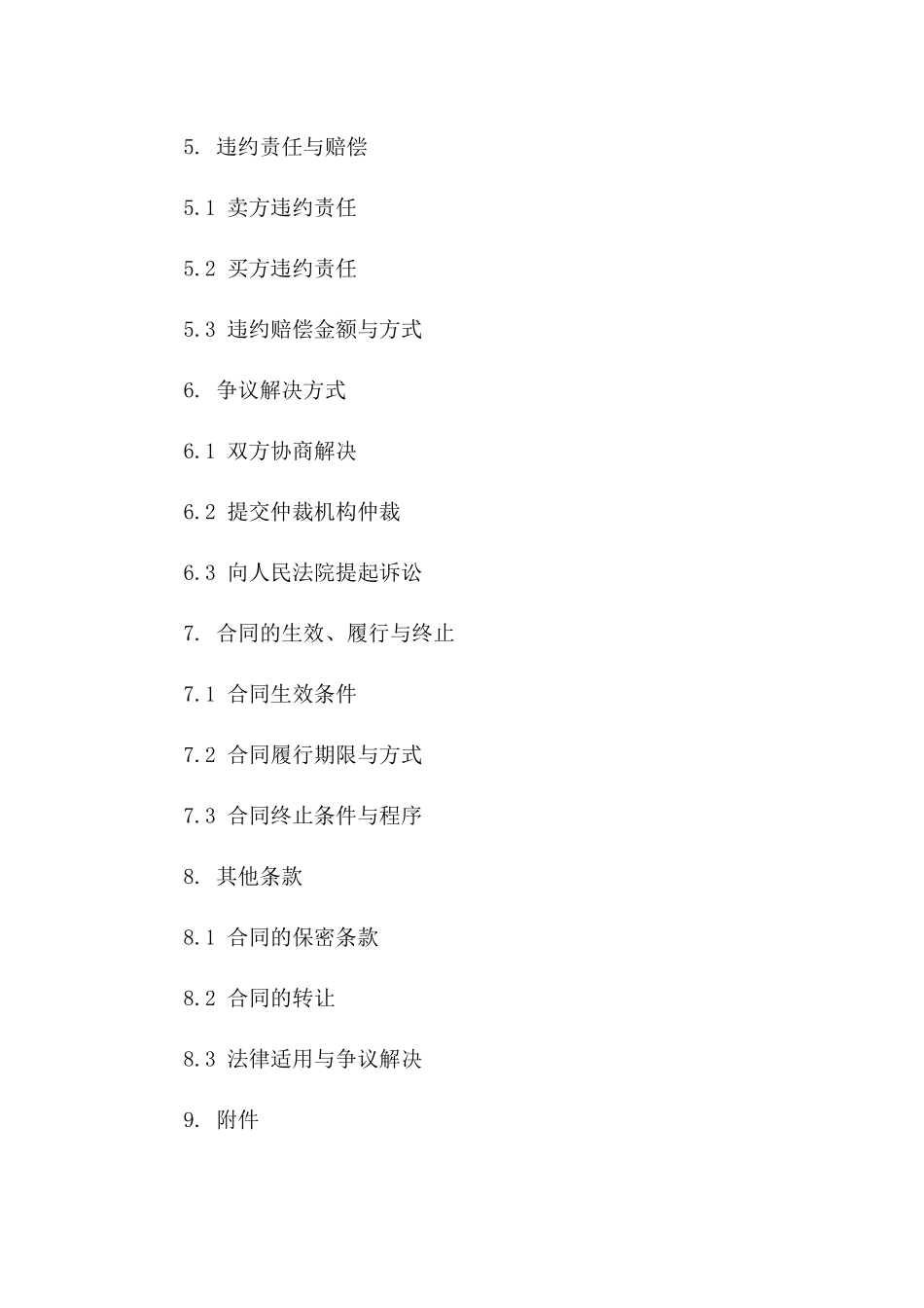 2024年二手设备采购合同说明书_第3页