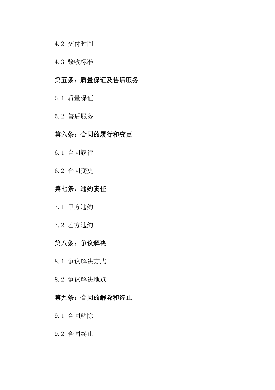 2024年二手货品购销合同_第3页