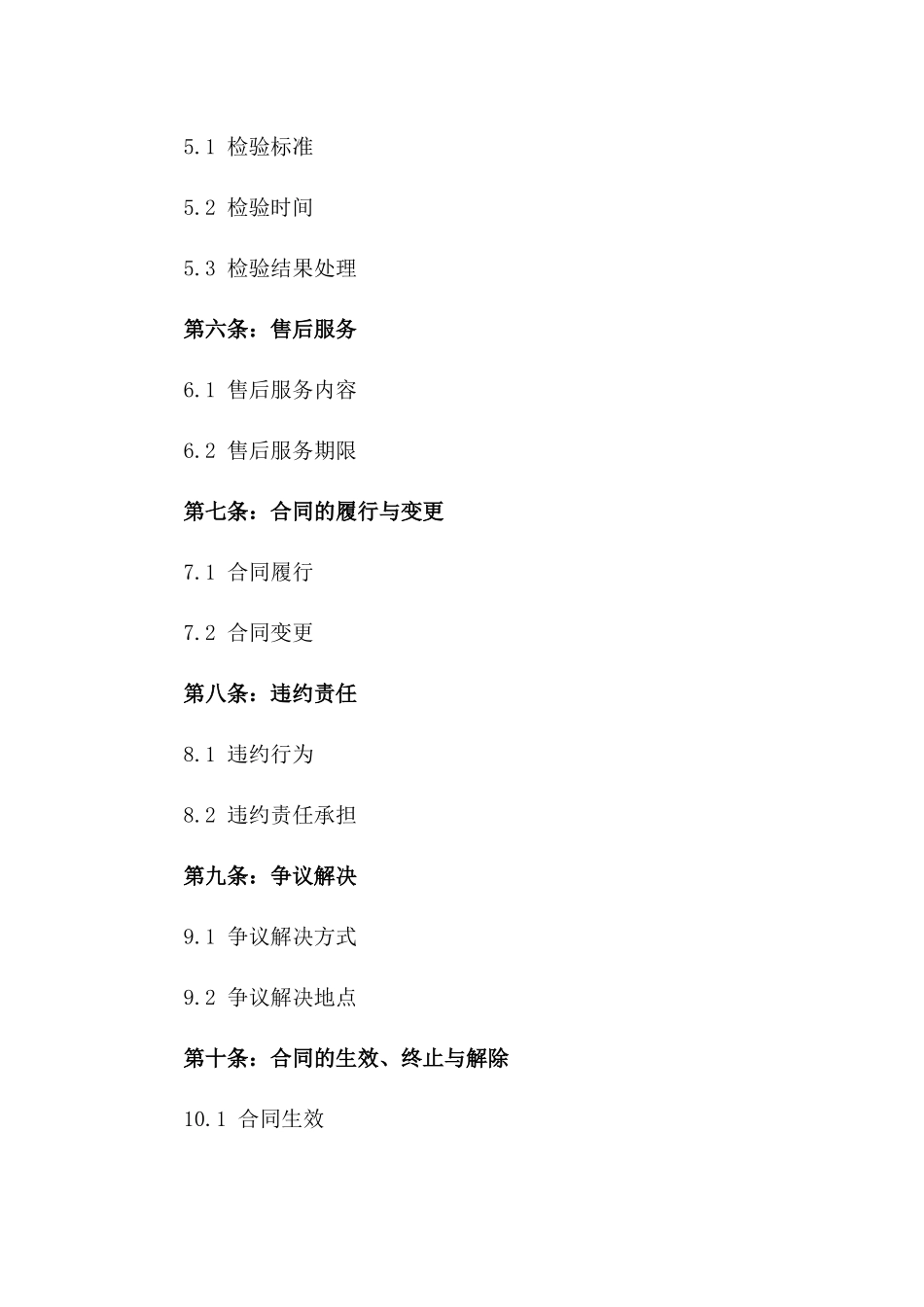2024年二手货回购协议_第3页
