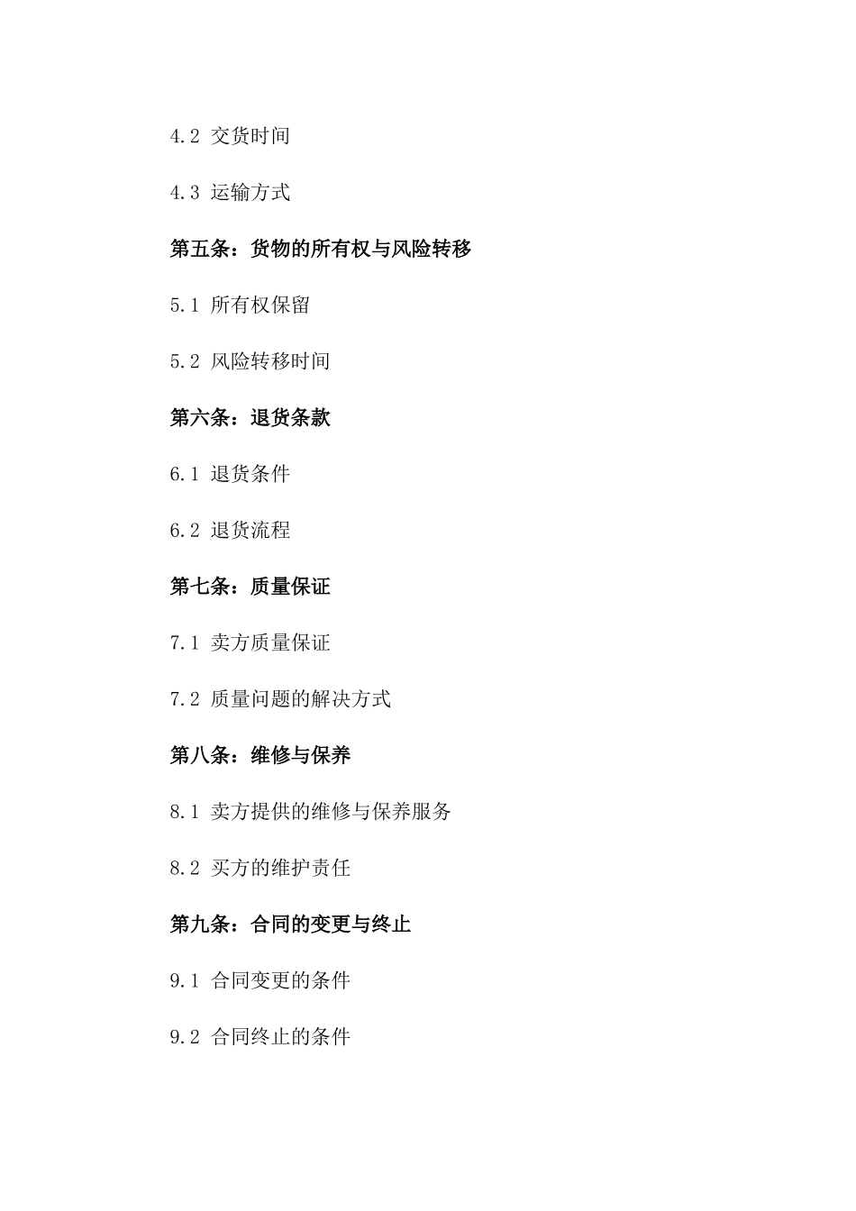 2024年二手货物买卖合同范本_第3页