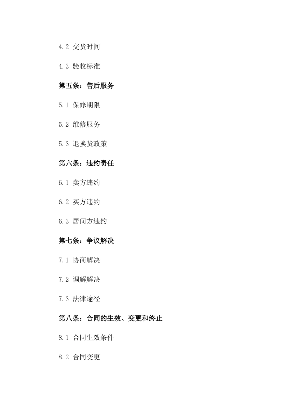 2024年二手货物买卖居间协议_第3页