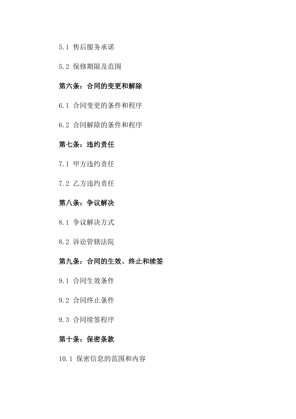 2024年二手货物交易合同范本_第3页