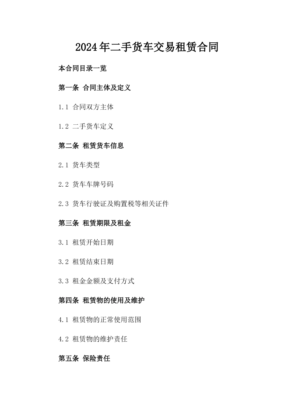 2024年二手货车交易租赁合同_第2页