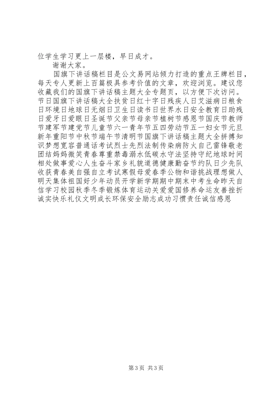 九月开学典礼讲话发言稿_第3页