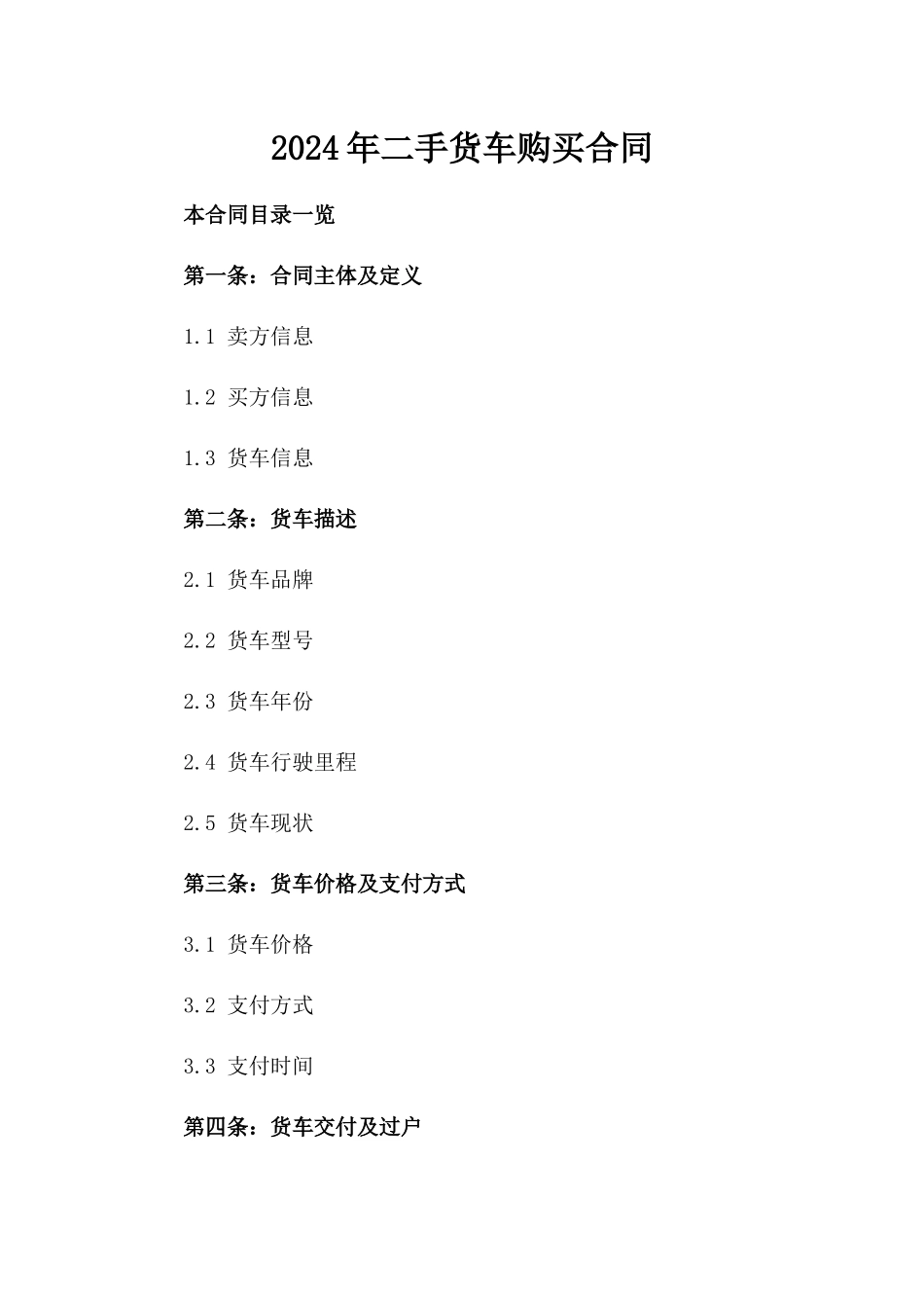 2024年二手货车购买合同_第2页