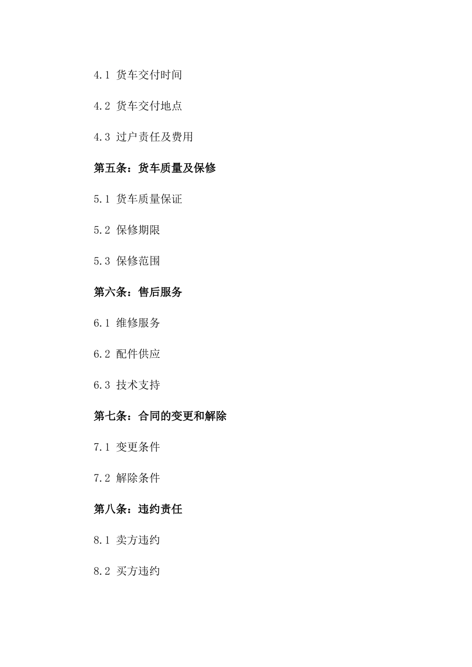 2024年二手货车购买合同_第3页