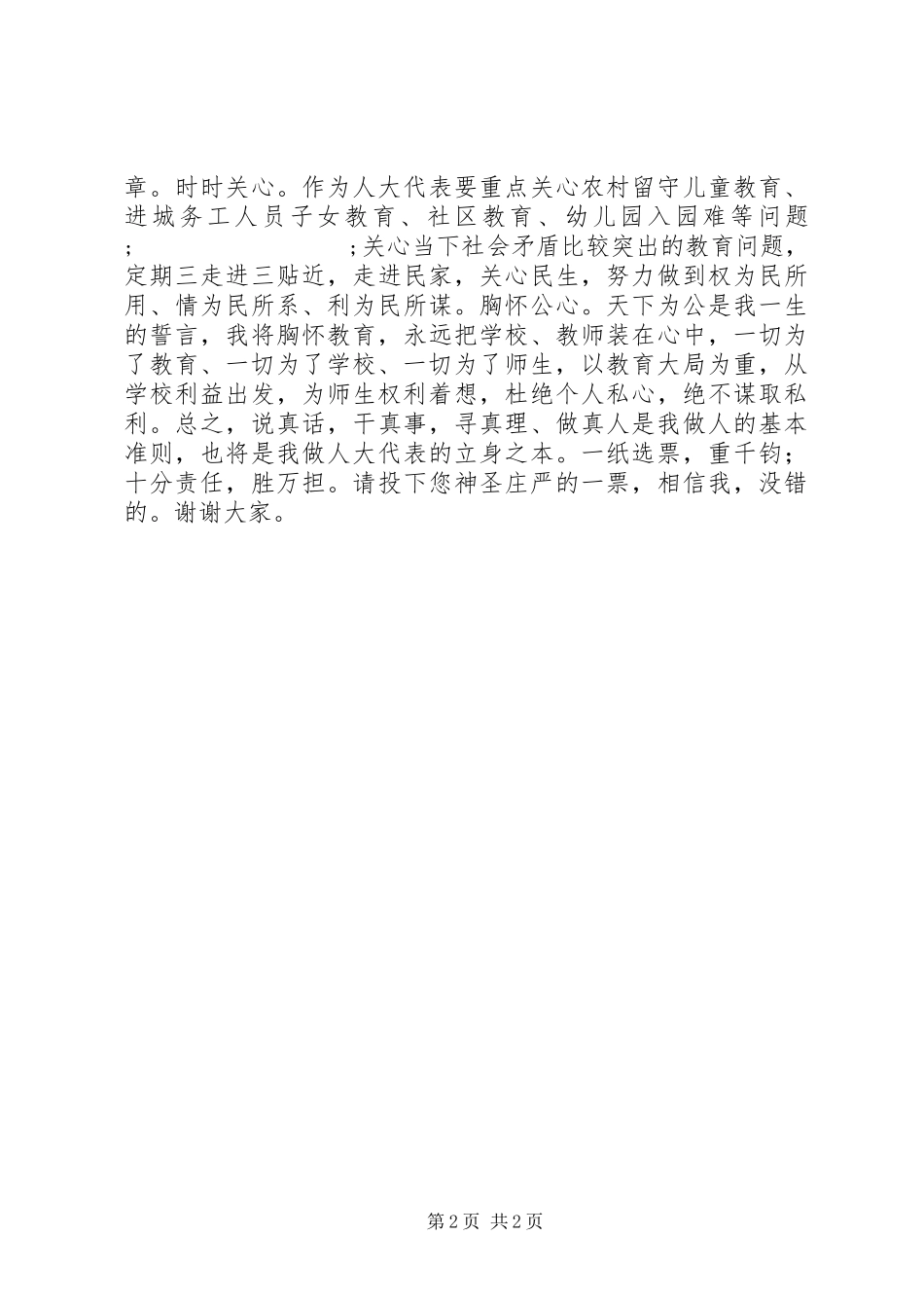 教育系统人大代表竞选演讲稿_第2页