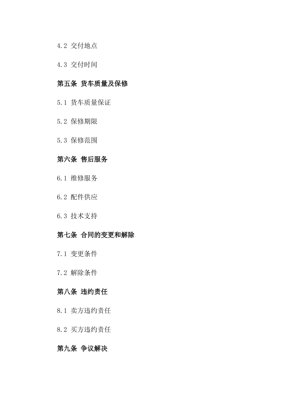 2024年二手货车销售合同_第3页